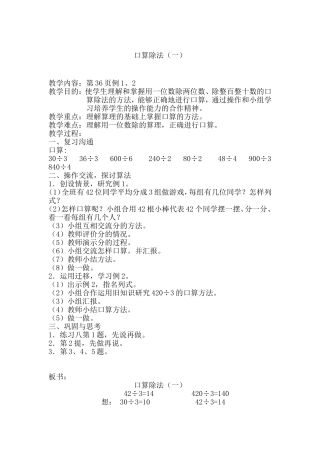 口算除法(一)