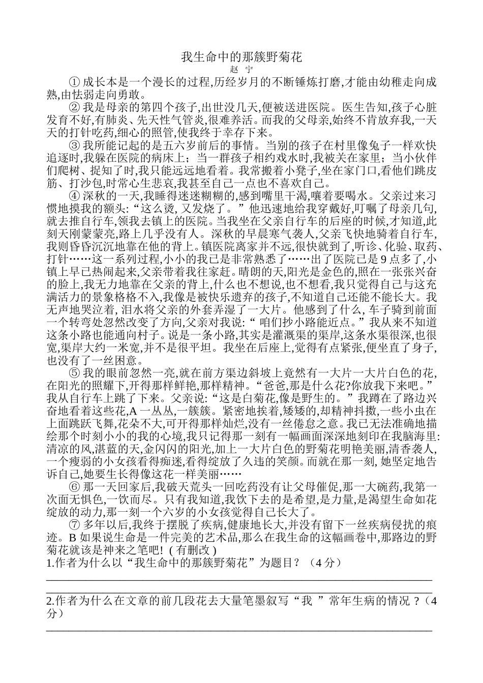 我生命中的那簇野菊花_第1页