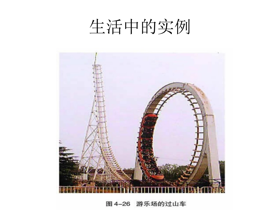 第五节圆周运动_第3页