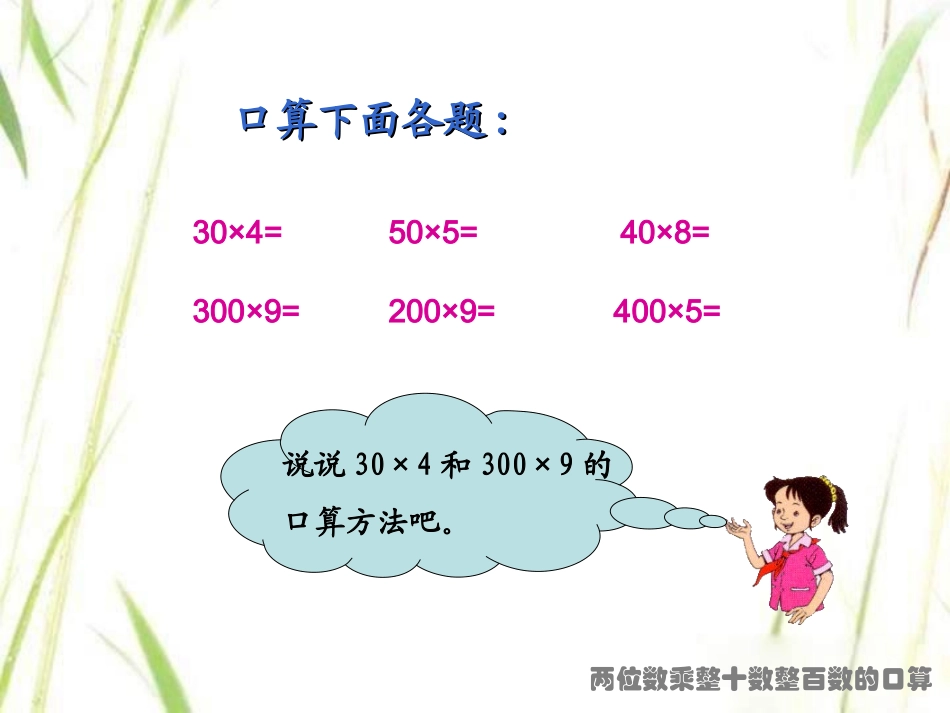 两位数乘整十数的口算乘法_第2页