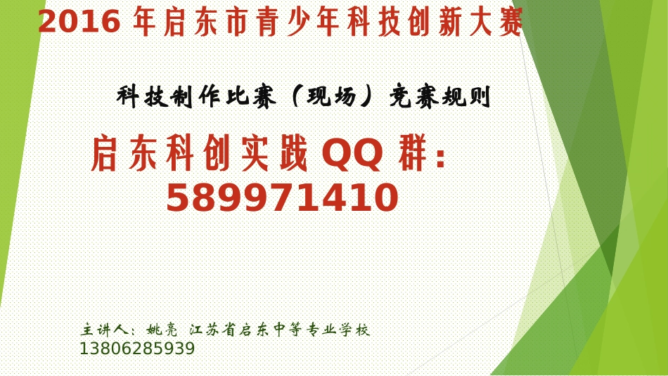 射线、直线和角的认识_第1页