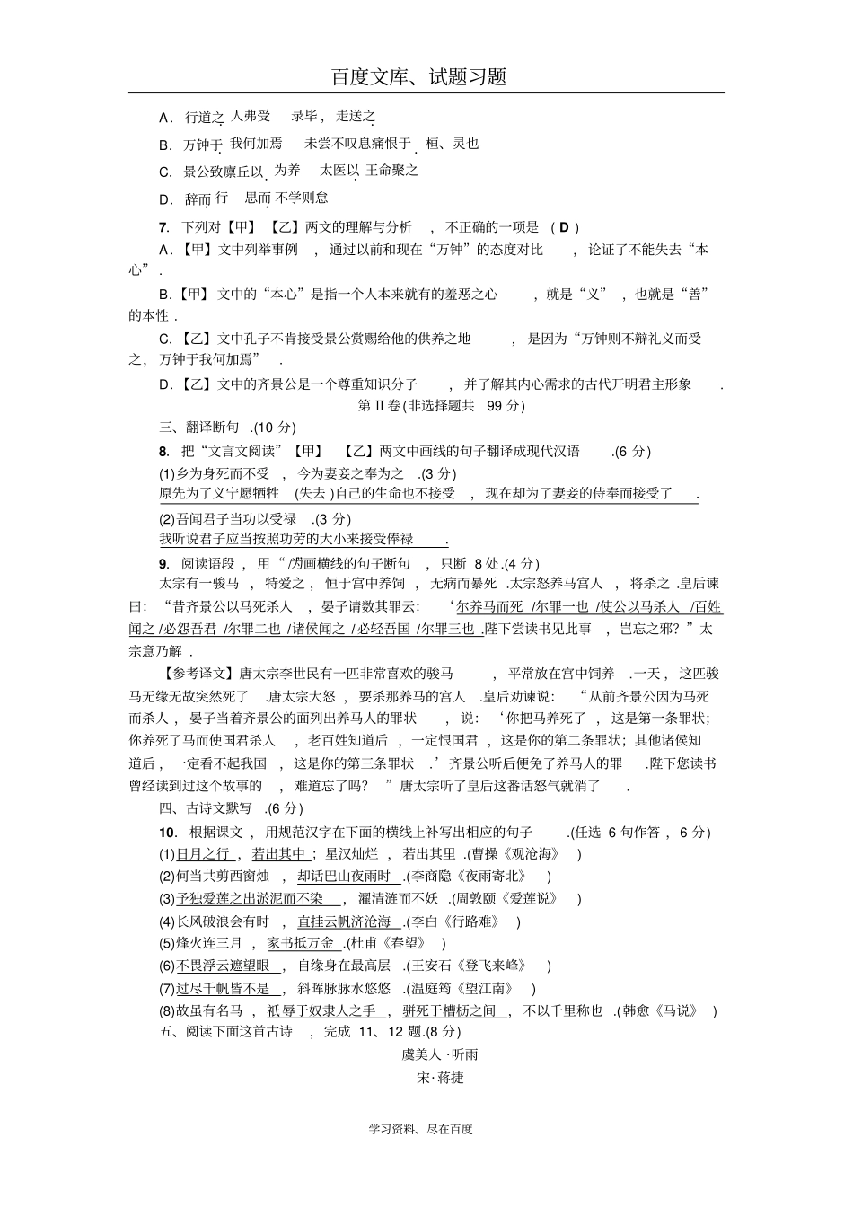 【人教版】2019聚焦中考语文习题中考模拟试一_第2页