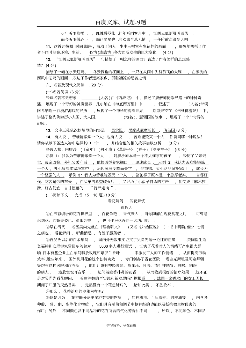 【人教版】2019聚焦中考语文习题中考模拟试一_第3页