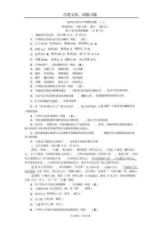 【人教版】2019聚焦中考语文习题中考模拟试一