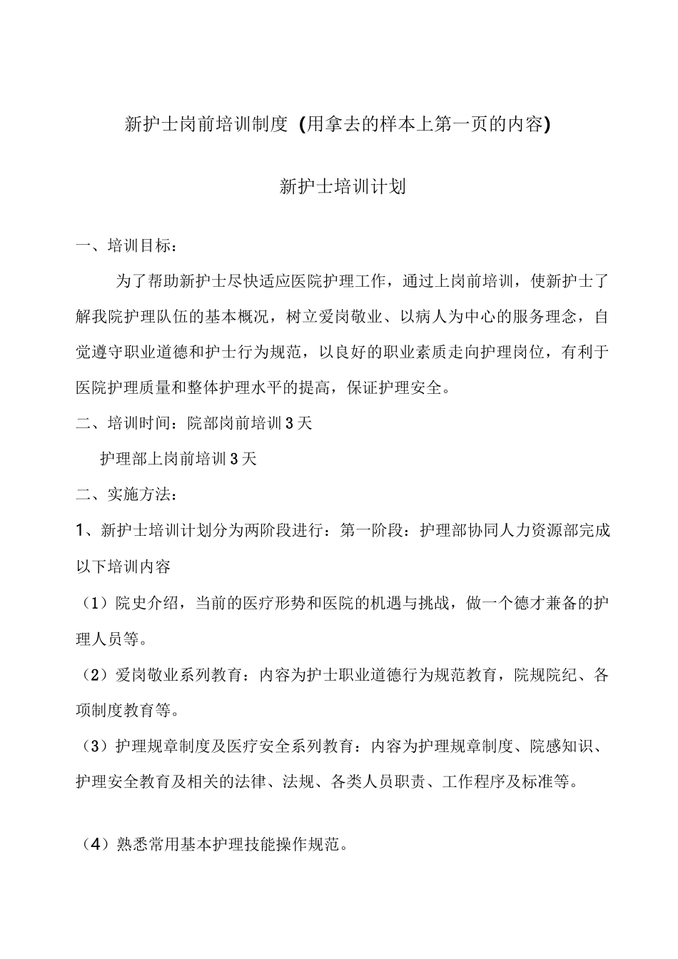 轮转护士手册_第1页