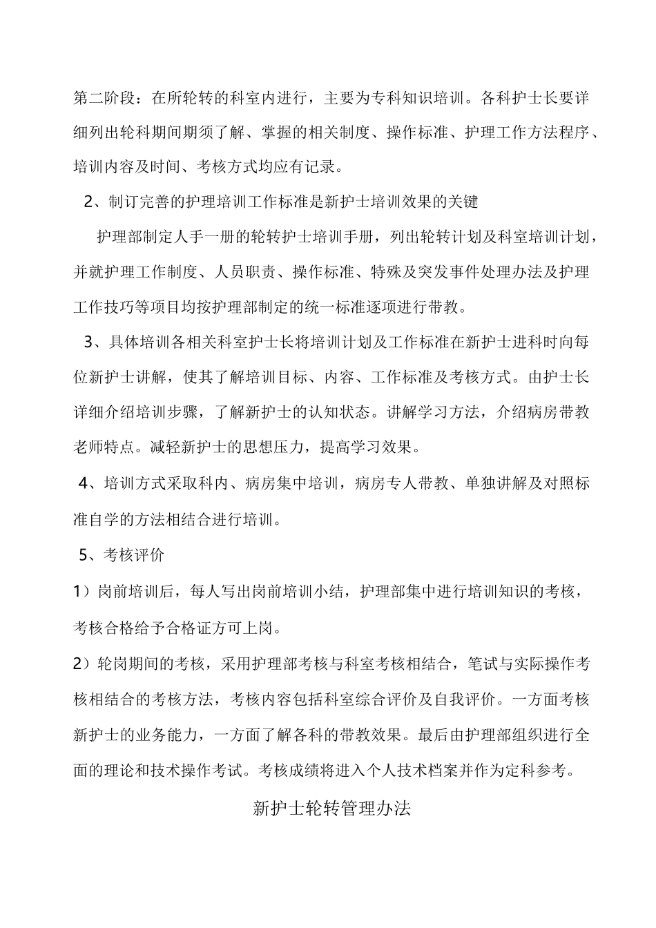 轮转护士手册_第2页