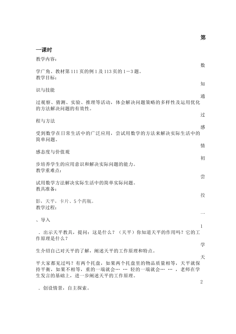 第八单元数学广角教学计划_第2页