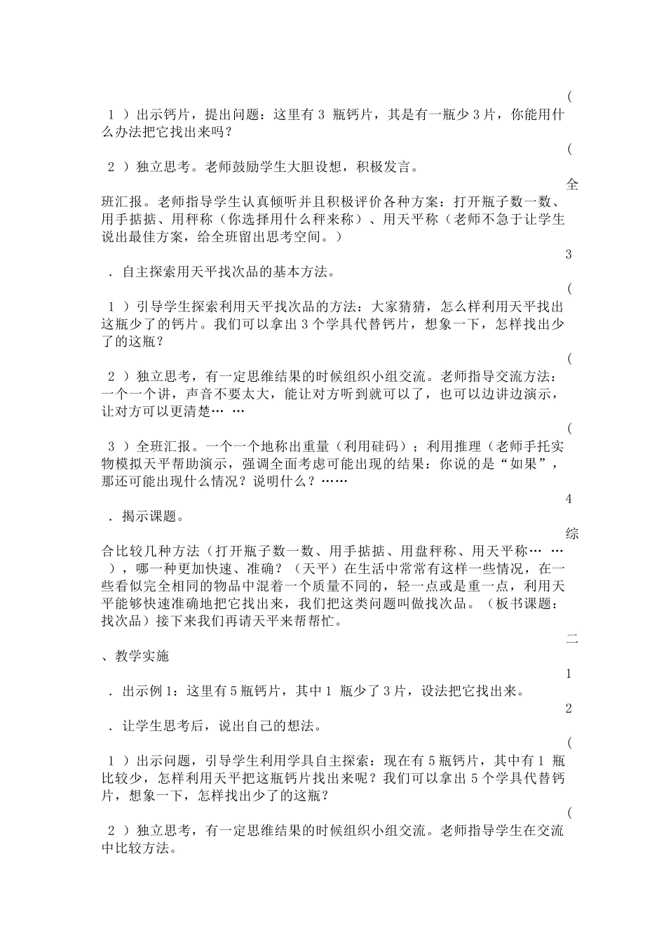 第八单元数学广角教学计划_第3页