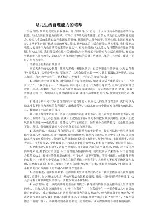 幼儿生活自理能力的培养