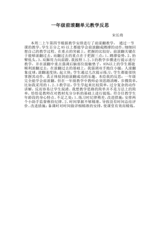 一年级前滚翻单元教学反思