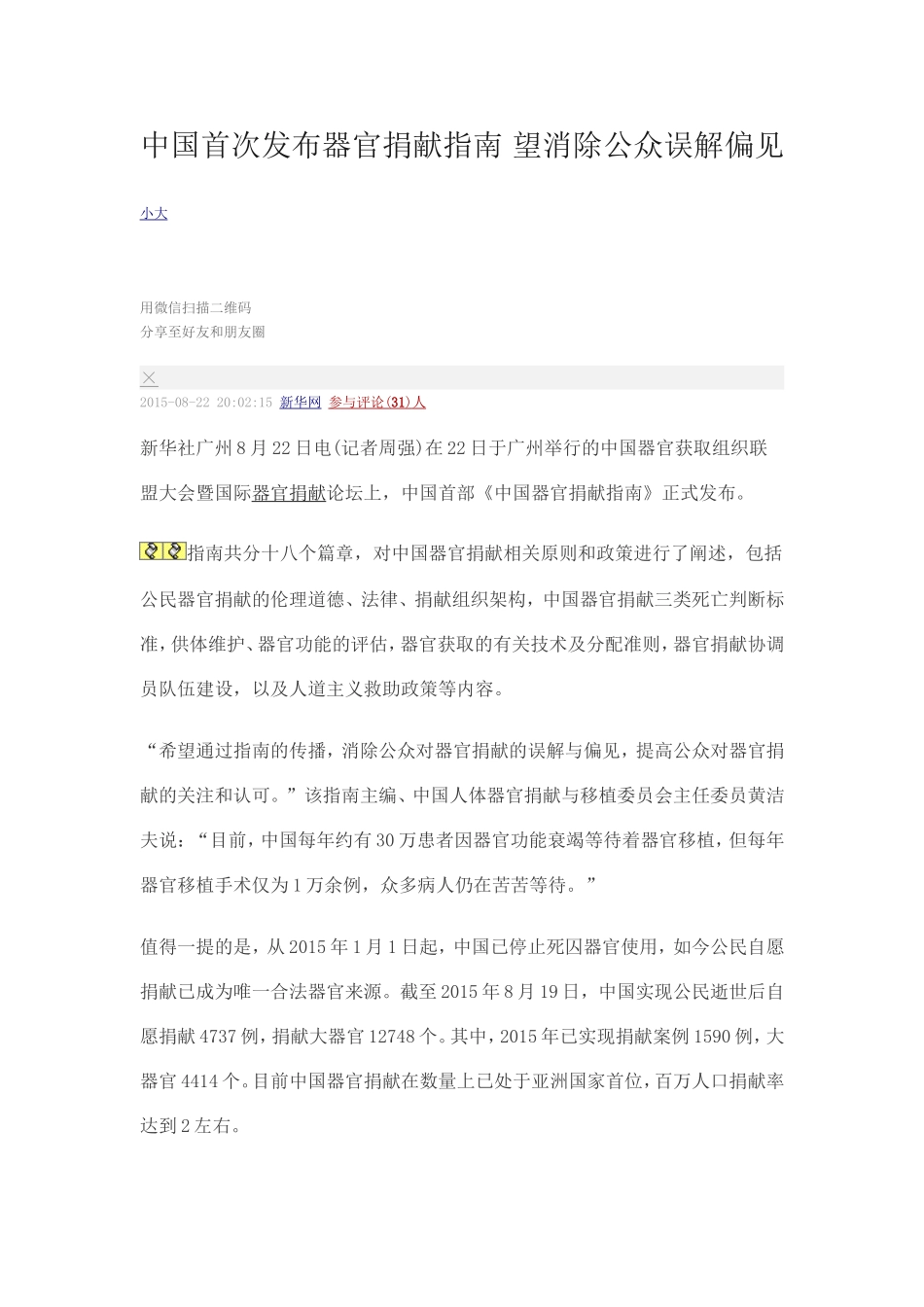 中国首次发布器官捐献指南望消除公众误解偏见_第1页