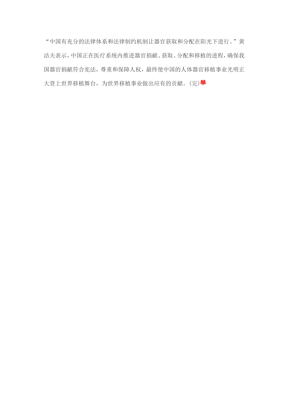 中国首次发布器官捐献指南望消除公众误解偏见_第2页