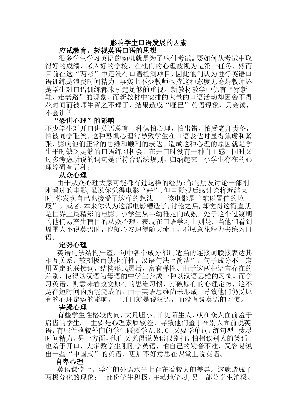 影响学生口语发展的因素_第1页