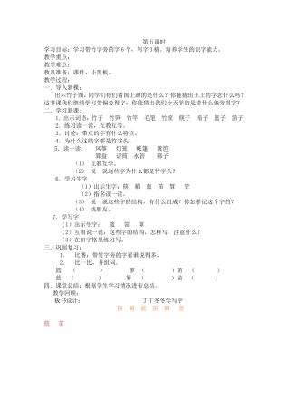 竹子头第五课时