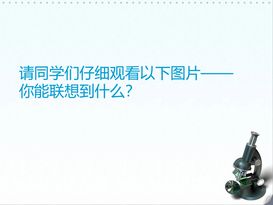 在实践中追求和发展真理_导入环节_第1页