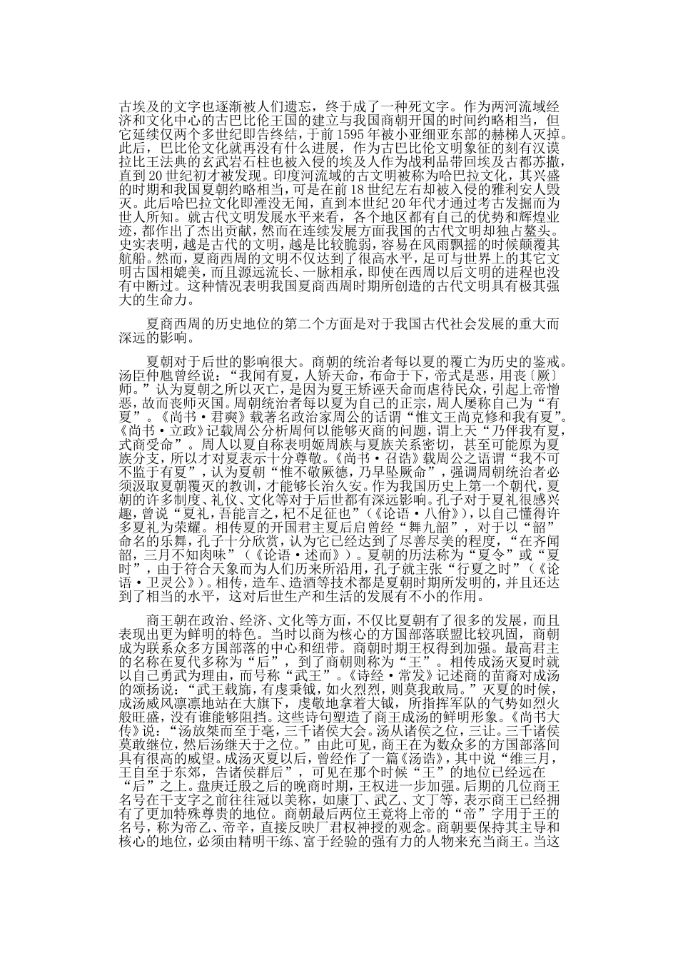 夏商西周的历史地位_第2页