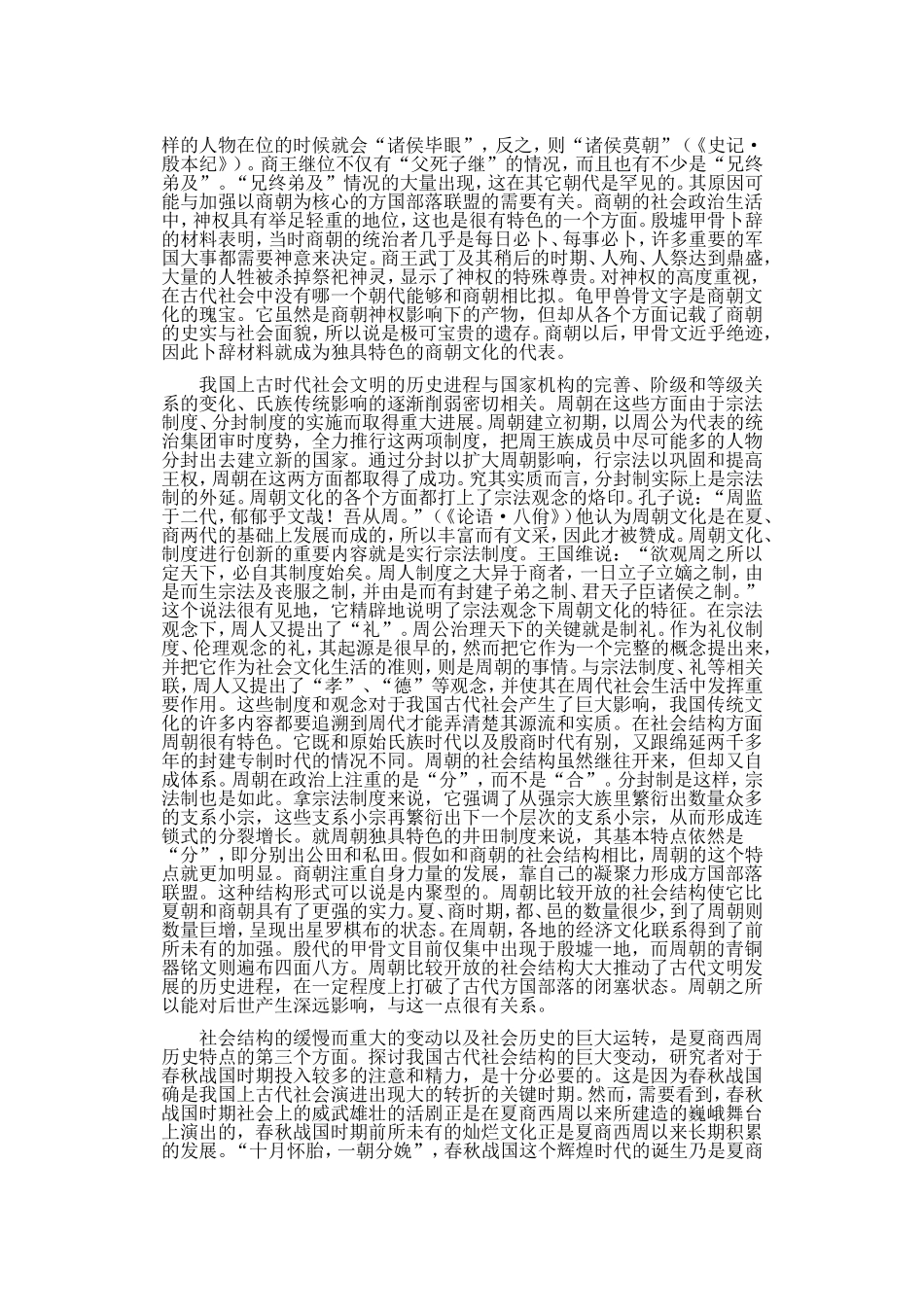 夏商西周的历史地位_第3页