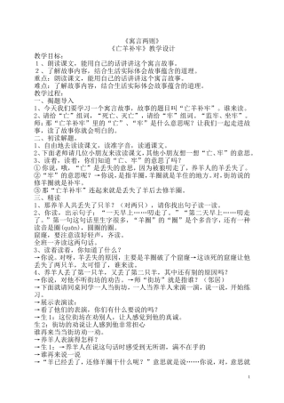 《亡羊补牢》教学设计 