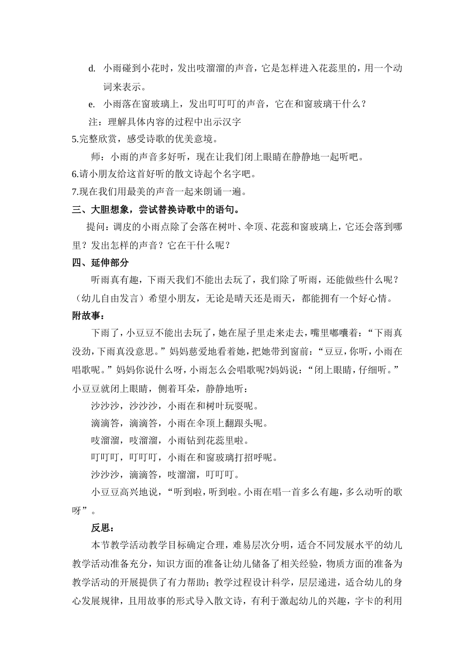 大班语言教案听雨李云娜山西万荣城镇幼儿园_第2页