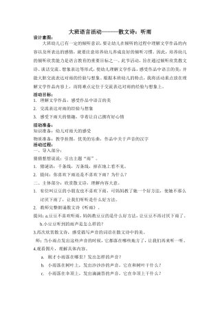 大班语言教案听雨李云娜山西万荣城镇幼儿园