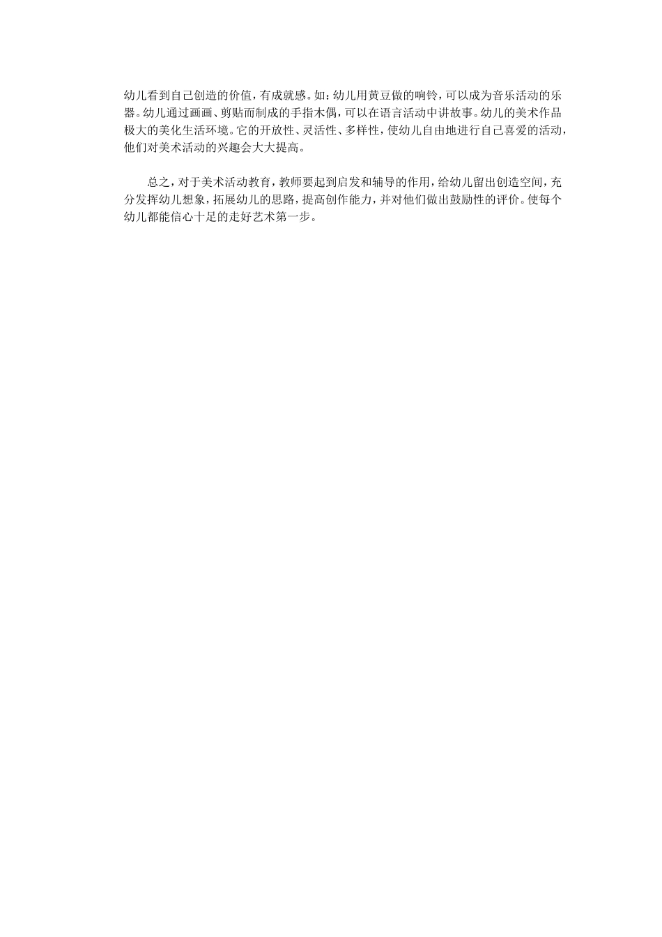 浅谈幼儿的美术教育_第3页