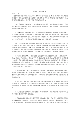 浅谈幼儿的美术教育