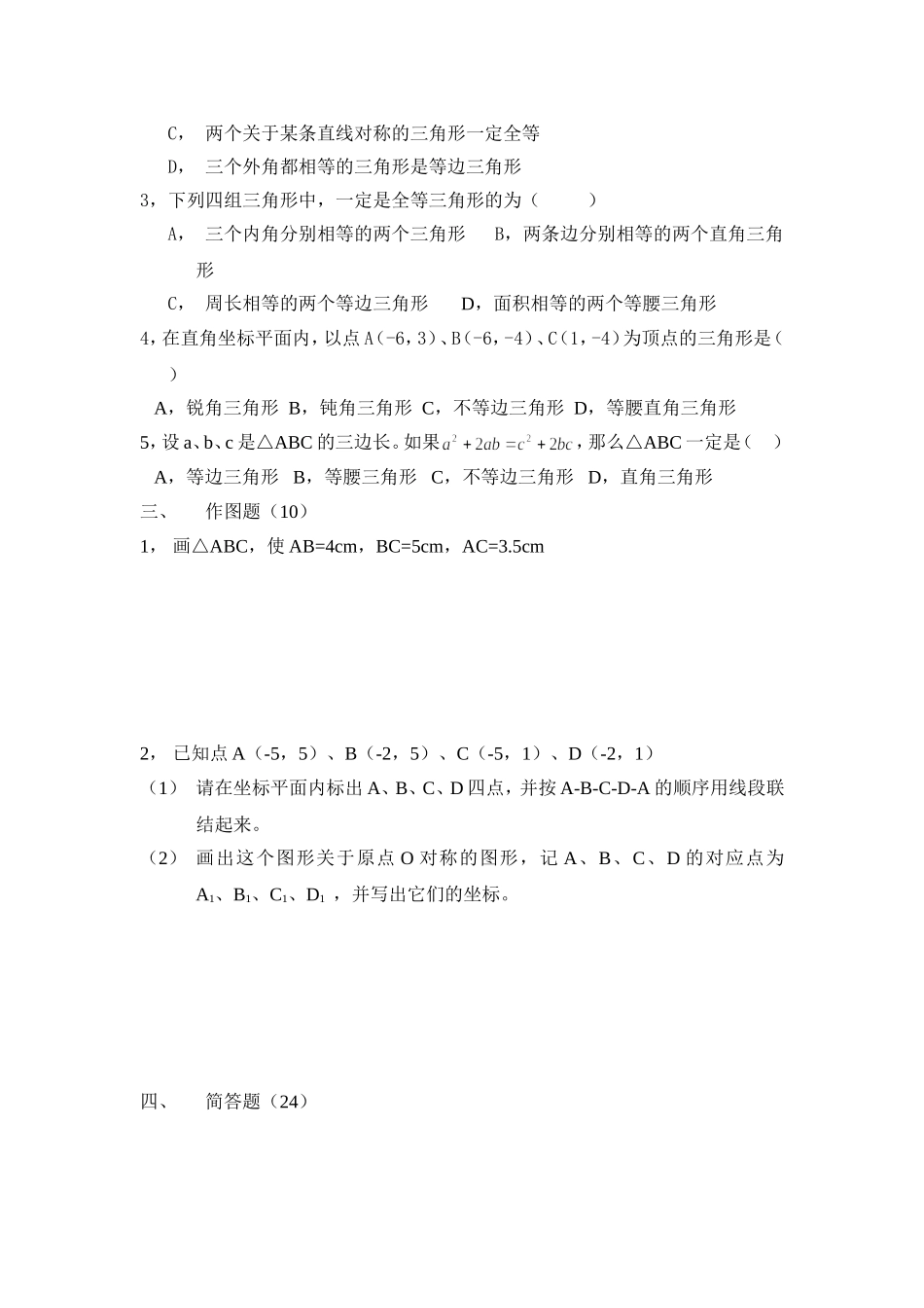 初一下数学期末复习卷_第2页