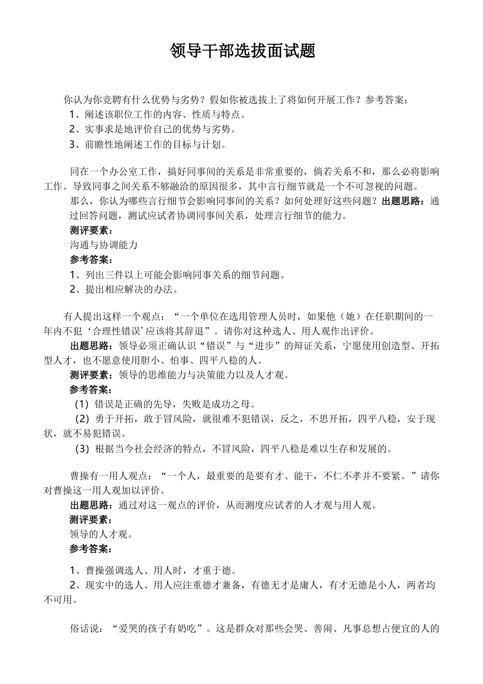 领导干部选拔面试题目_第1页