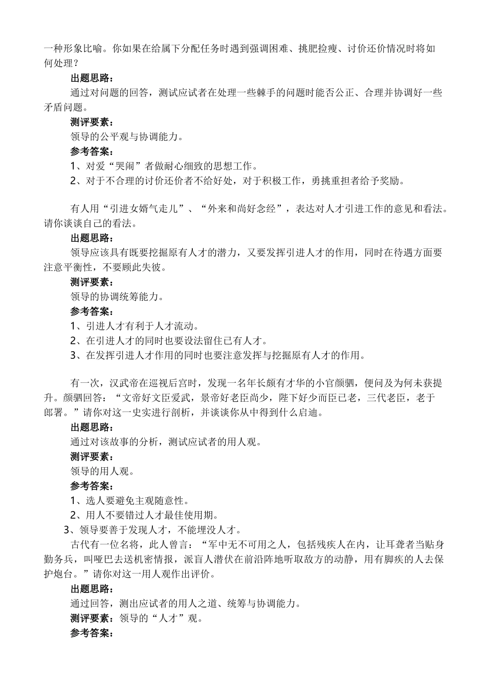 领导干部选拔面试题目_第2页