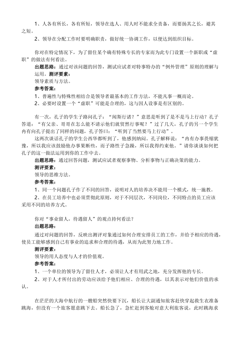 领导干部选拔面试题目_第3页