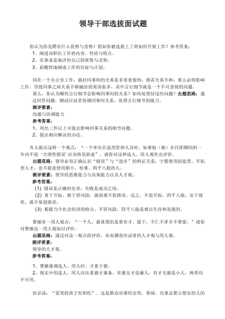 领导干部选拔面试题目