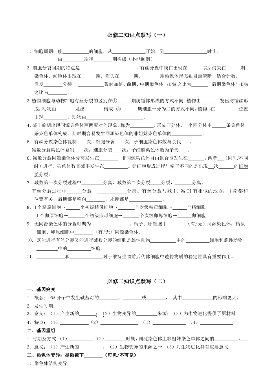 必修二知识点默写_第1页