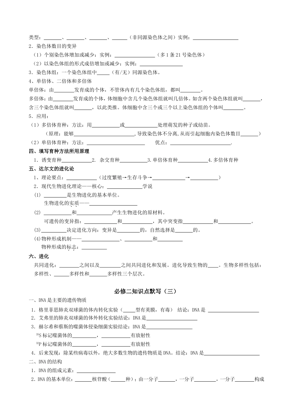 必修二知识点默写_第2页