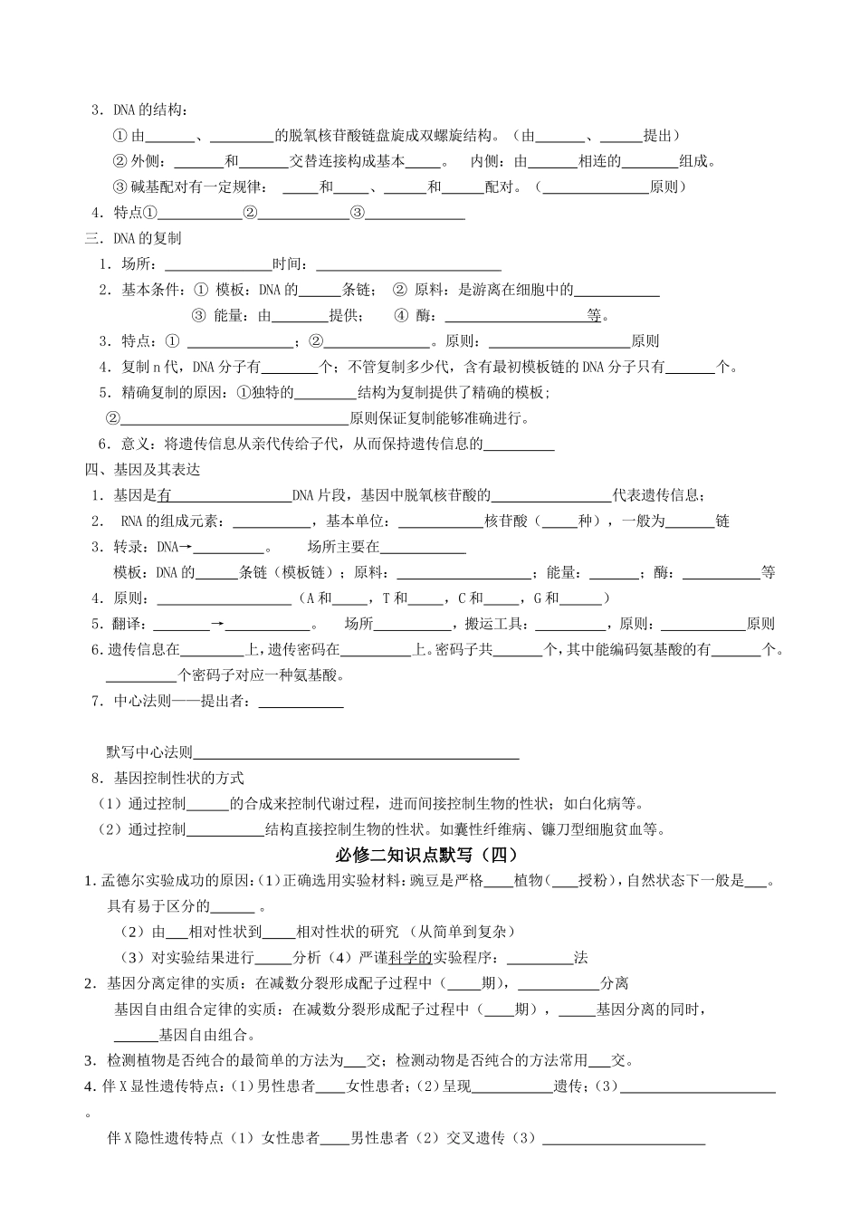 必修二知识点默写_第3页