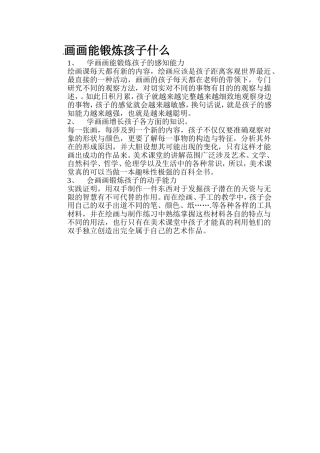 画画能锻炼孩子什么