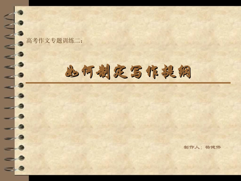 如何写作作文提纲_第1页