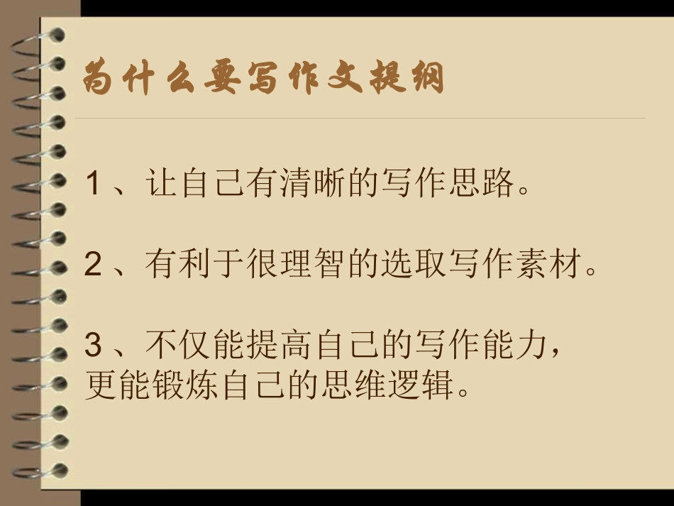 如何写作作文提纲_第2页