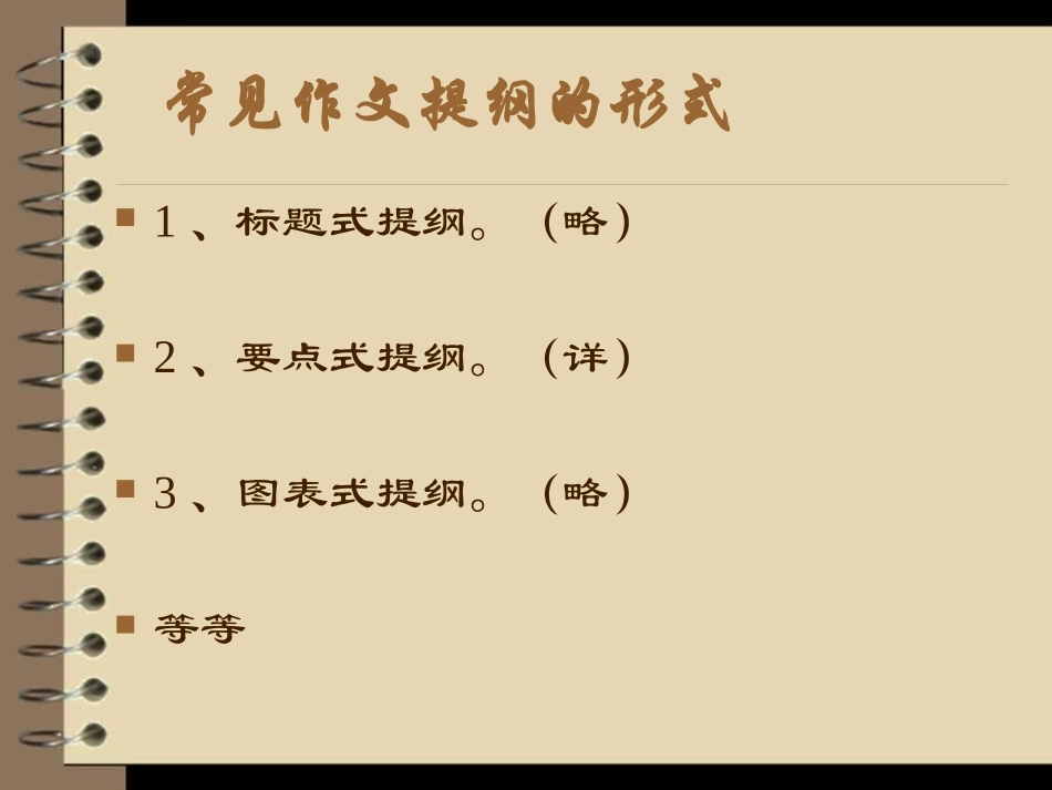 如何写作作文提纲_第3页