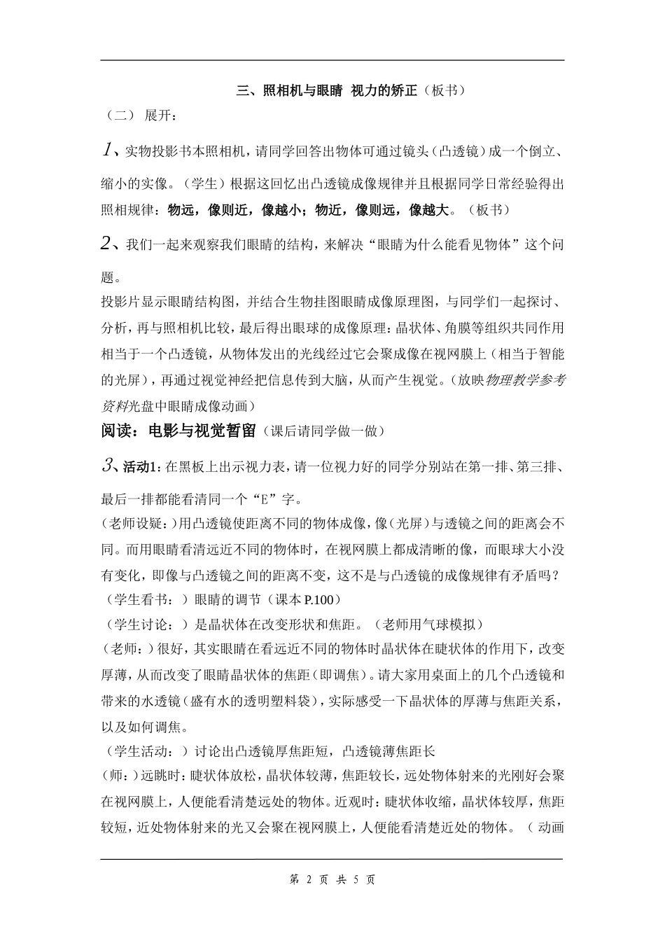 照相机与眼睛视力的矫正_第2页