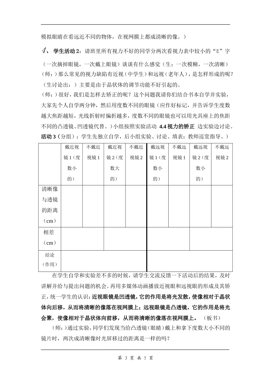 照相机与眼睛视力的矫正_第3页