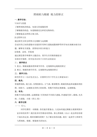 照相机与眼睛视力的矫正