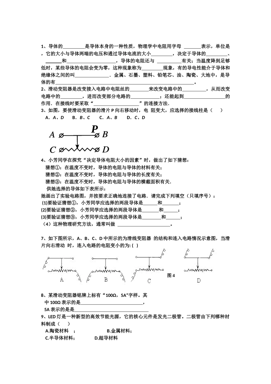 电压电阻复习学案_第2页