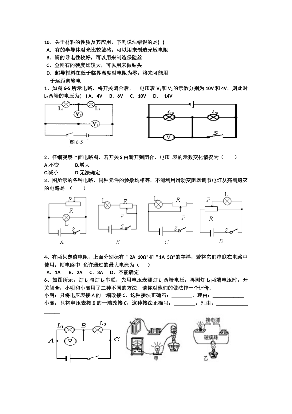 电压电阻复习学案_第3页