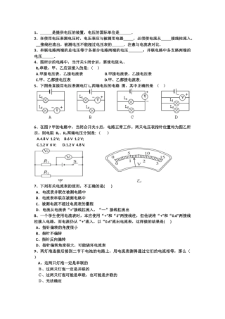 电压电阻复习学案