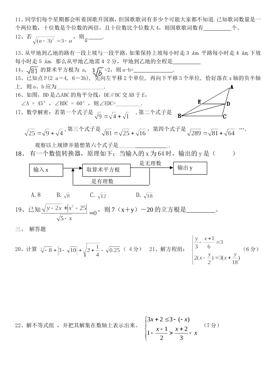 初一下期末模拟卷_第2页