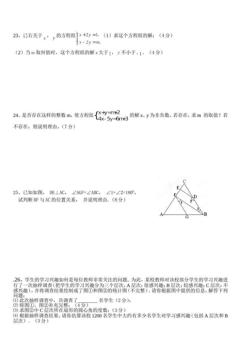 初一下期末模拟卷_第3页