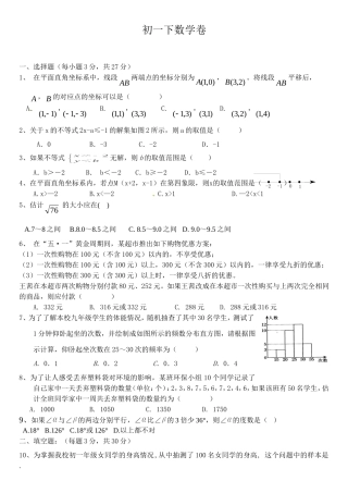 初一下期末模拟卷