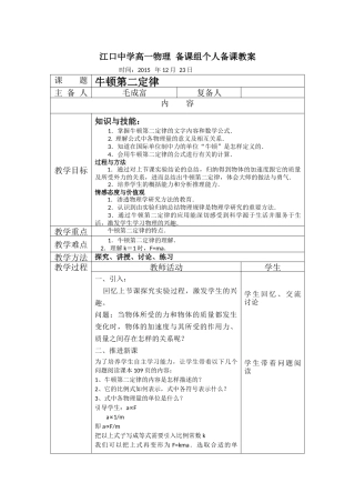 江口中学毛成富教案