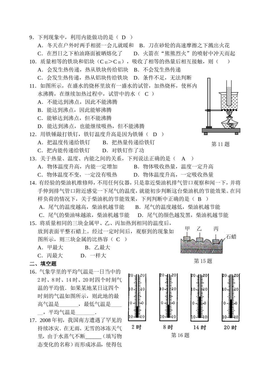 第二讲热现象_第2页