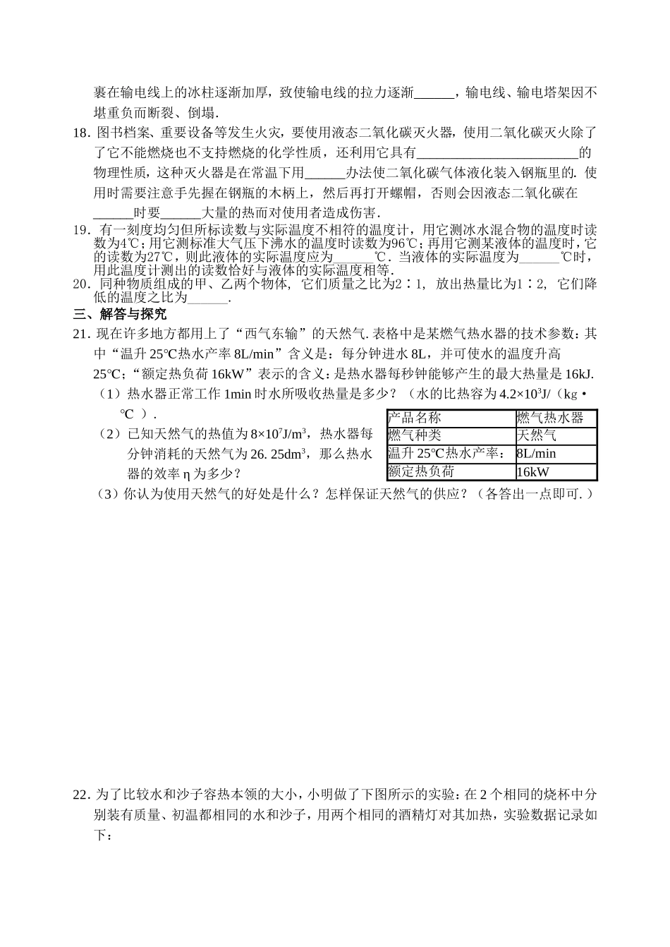 第二讲热现象_第3页